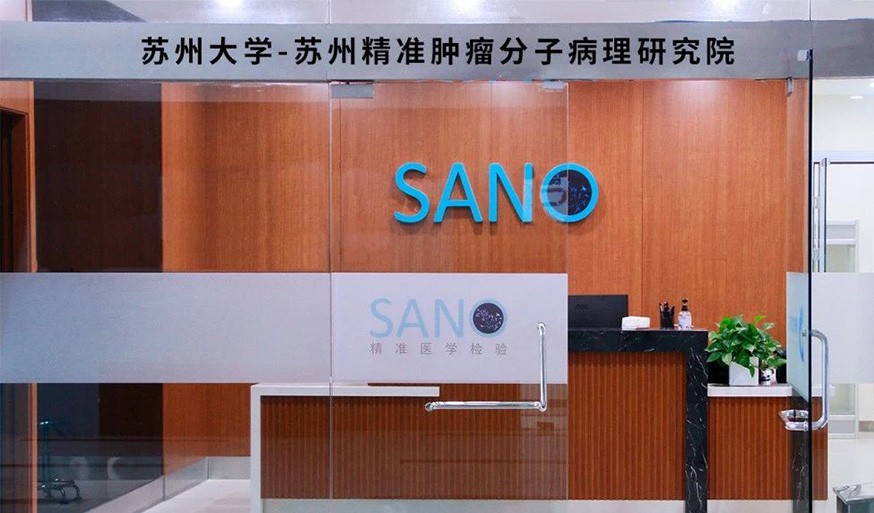 “苏州大学-苏州精准肿瘤分子病理研究院”获批成立