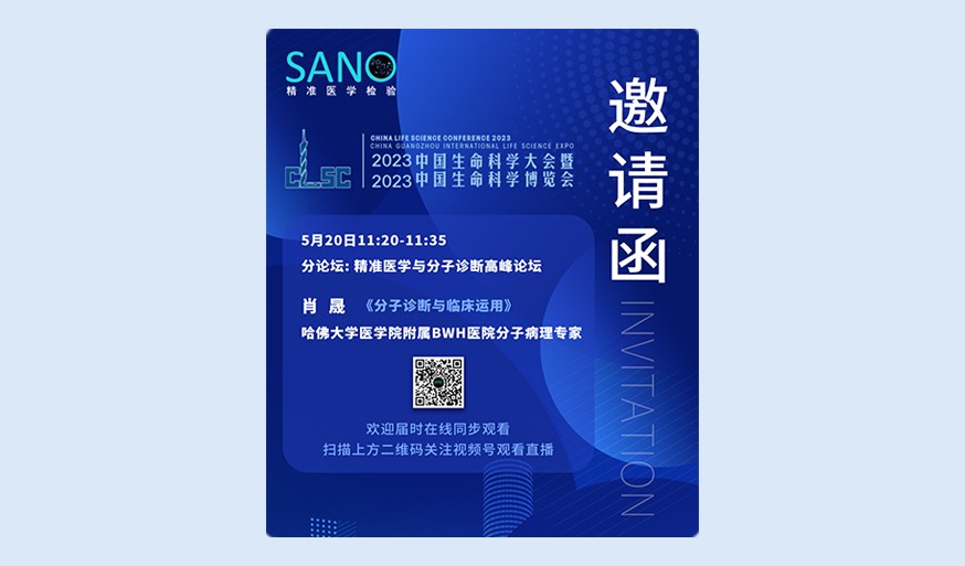 展会预告 | 苏州精准与您相约2023中国生命科学博览会