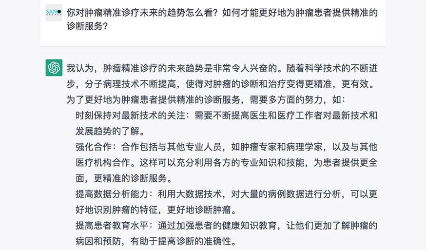 分子病理对癌症诊疗有何意义？ChatGPT这样回答