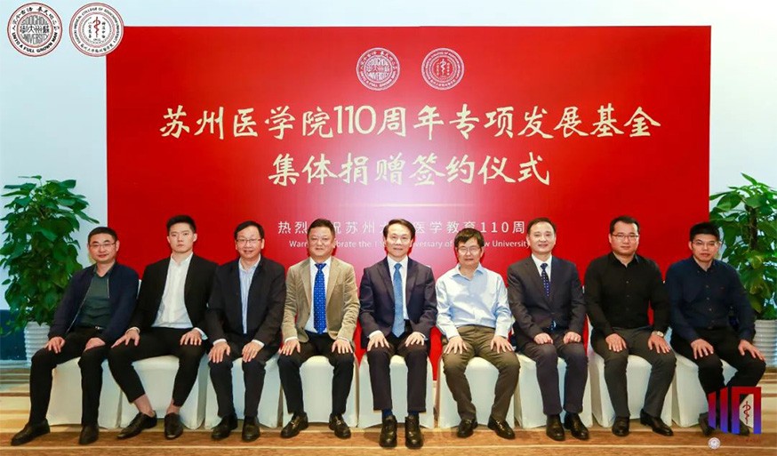 苏州精准医疗为苏州医学院建校110周年庆捐赠110万元并出席捐赠签约仪式