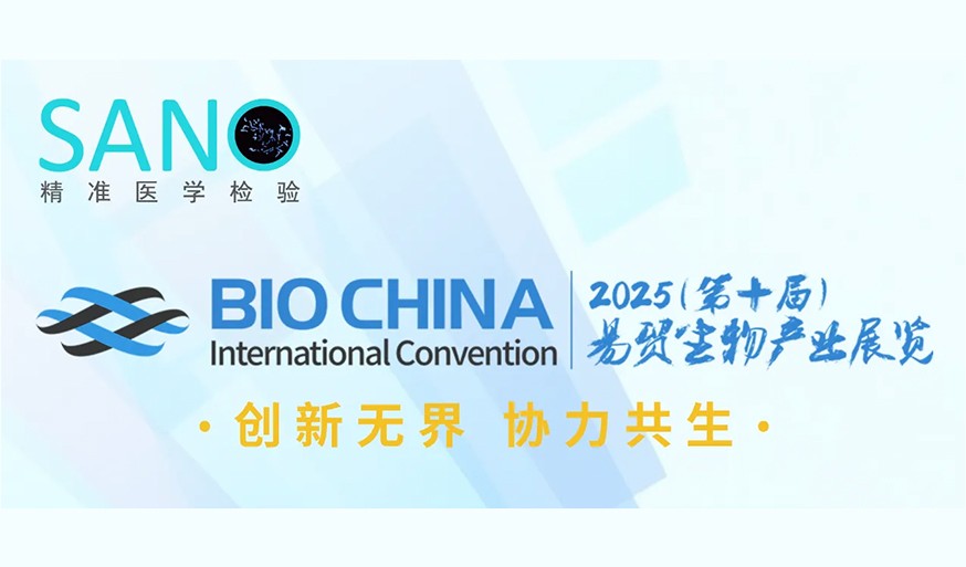 展会预告丨苏州精准医疗邀您共赴BIO CHINA 2025(第十届)易贸生物产业展览（展位号C3-119）