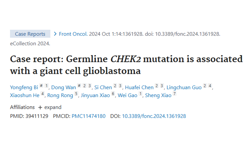 案例分享 | 巨细胞胶质母细胞瘤伴遗传性CHEK2基因突变