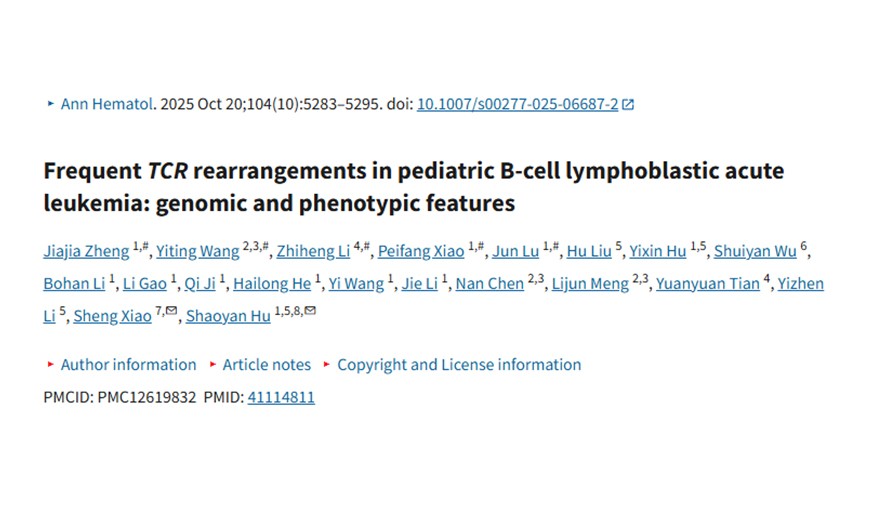 学术论文 | 儿童B-ALL分子机制新发现！TCR基因融合揭示精准医疗新方向